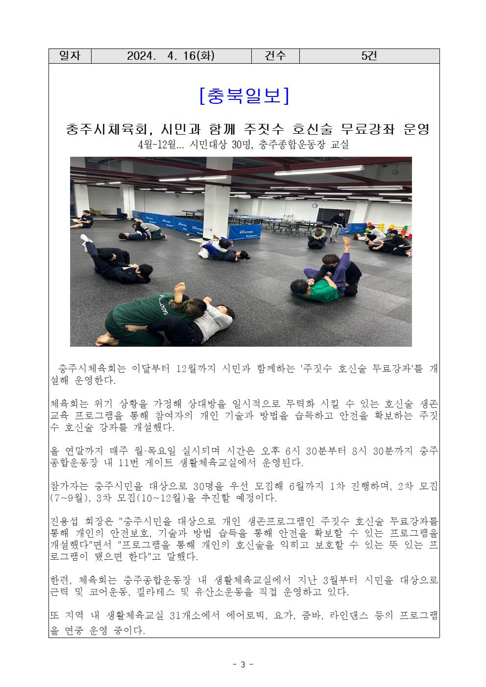 언론보도 정리(4.16일) 충북일보 003.jpg