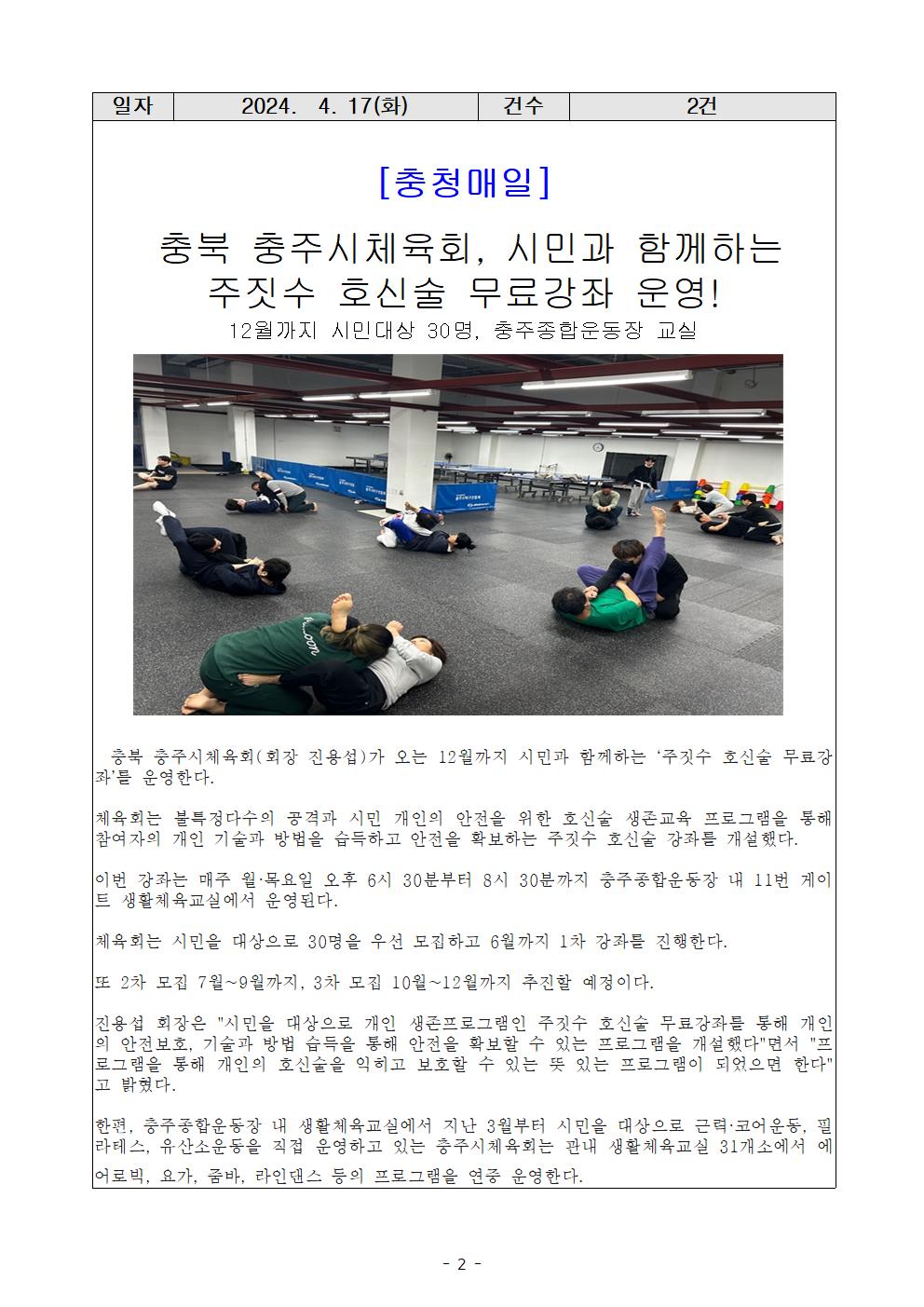 언론보도 정리(4.17일) 충청매일 002.jpg