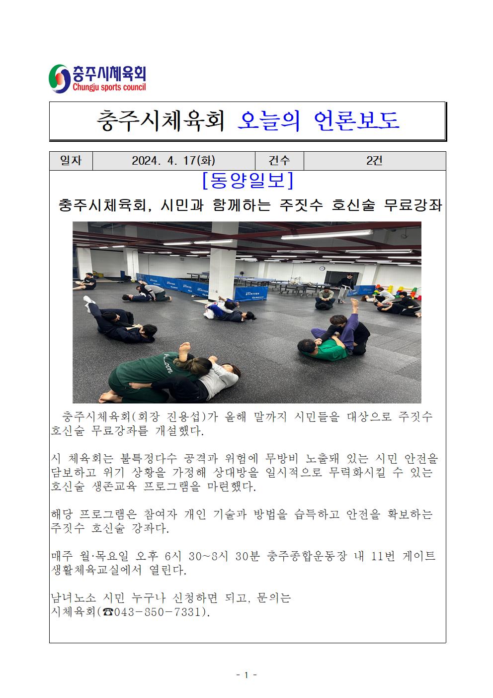 언론보도 정리(4.17일) 동양일보 001.jpg