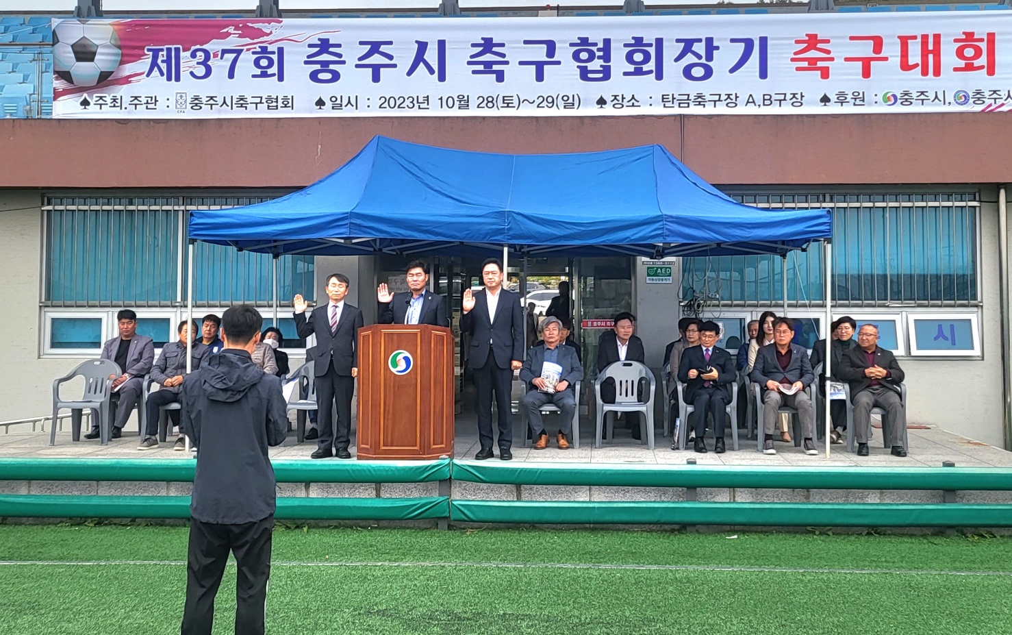 충주시축구협회장기 대회(23. 10. 28) 선수선서.jpg