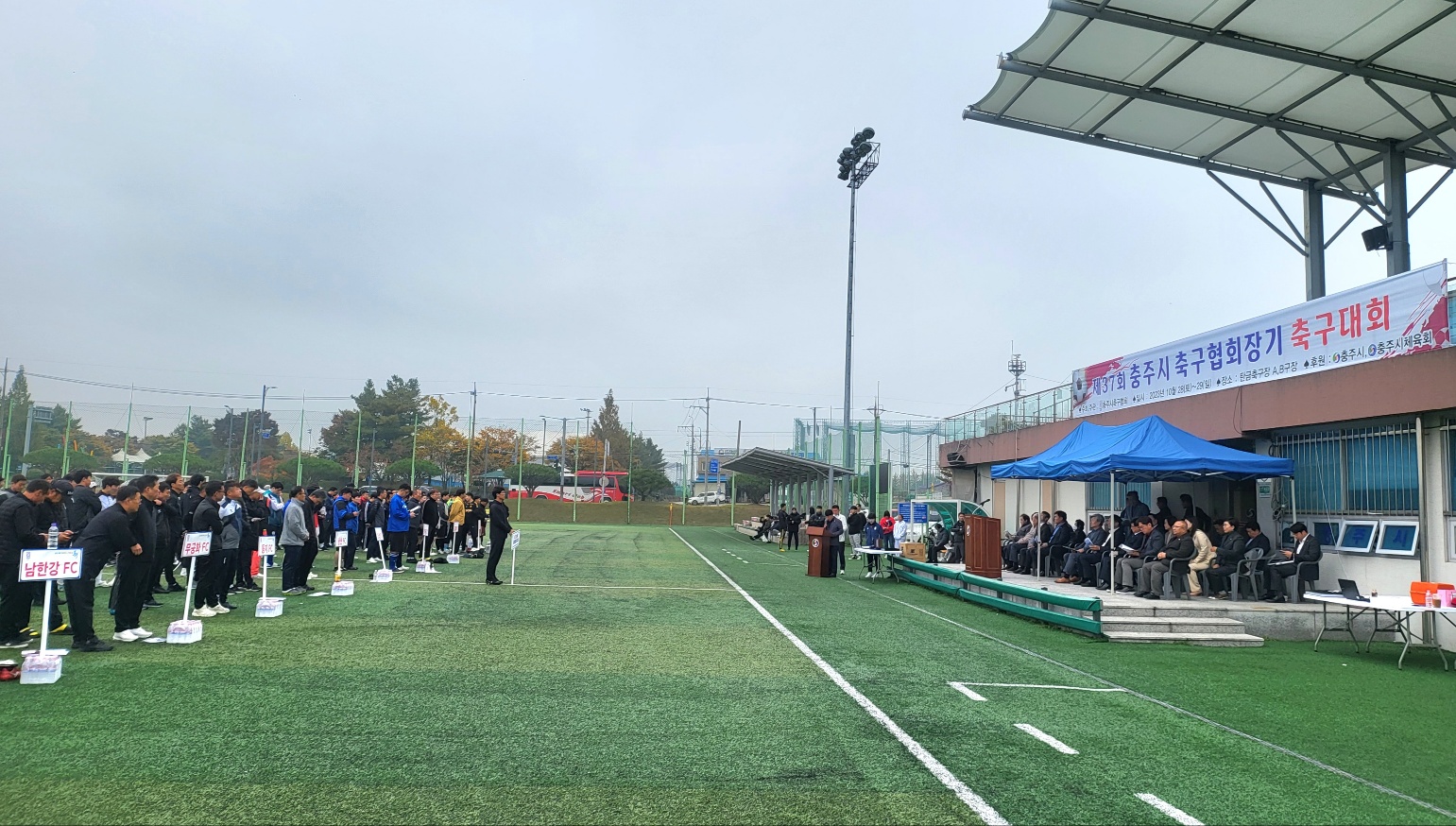 충주시축구협회장기 대회(23. 10. 28) 개회식1.jpg