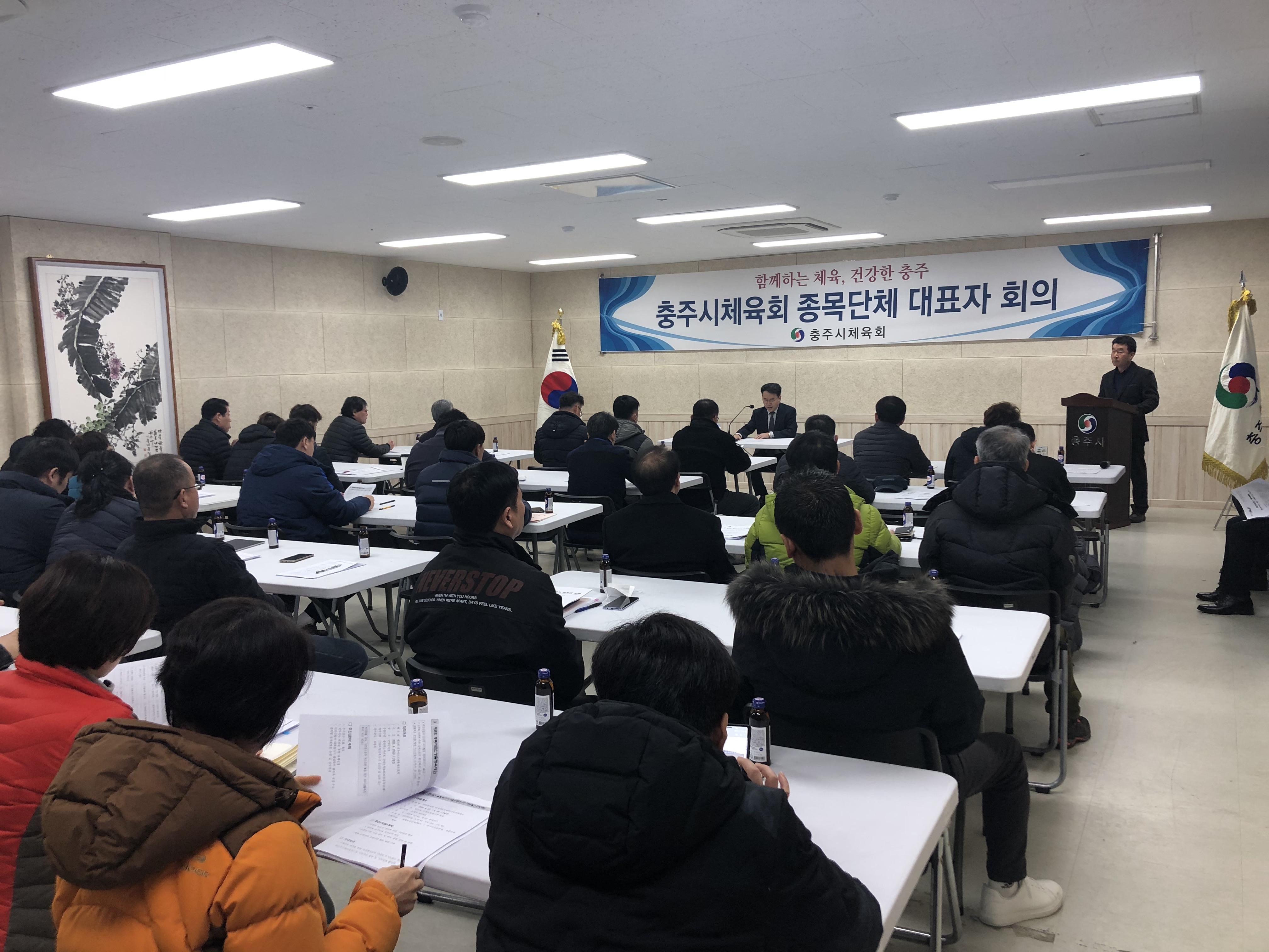 충주시체육회 종목단체 대표자회의1.jpg