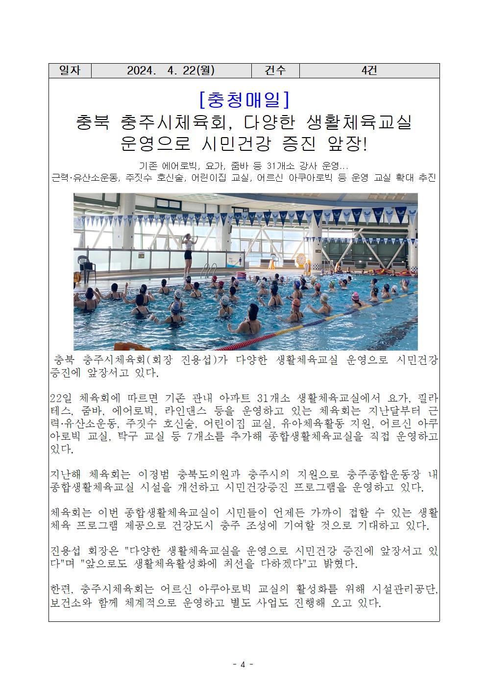 언론보도 정리(24. 4. 22일) 충청매일 004.jpg