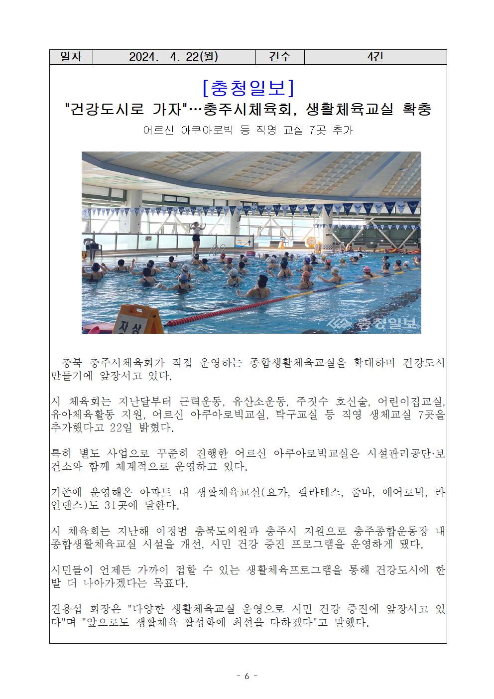 언론보도 정리(24. 4. 22일) 청청일보 006.jpg