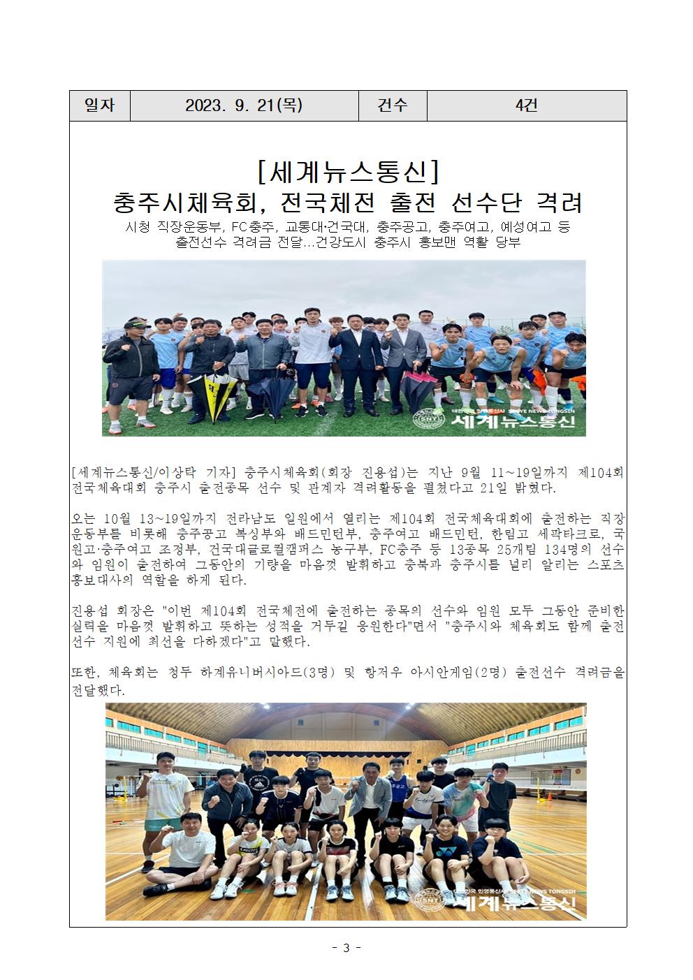 23. 9. 21일 기사003.jpg