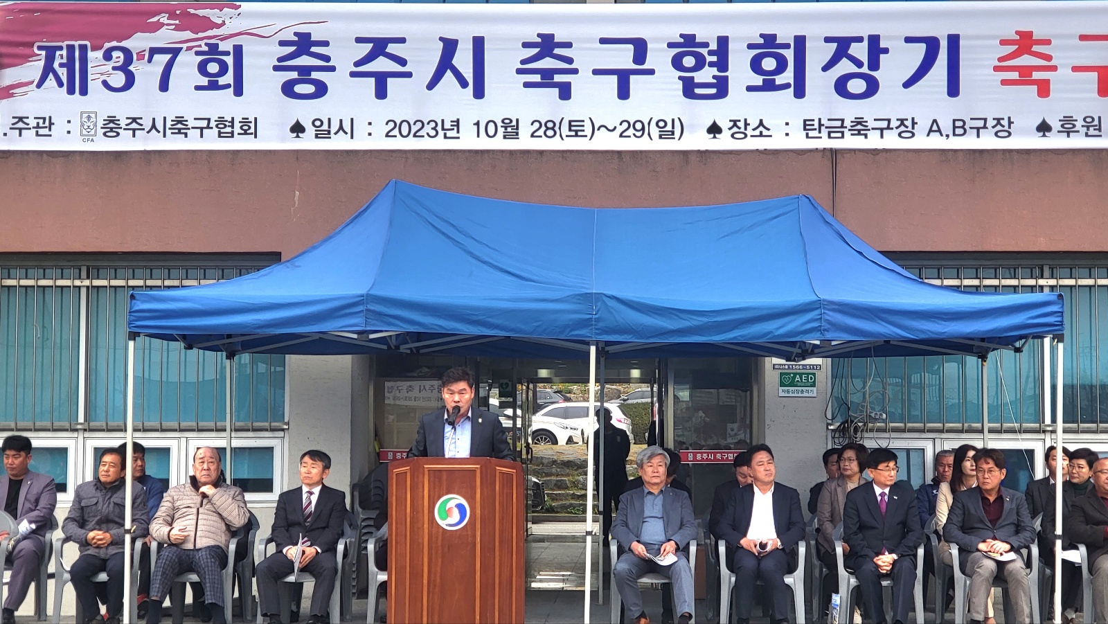 충주시축구협회장기 대회(23. 10. 28) 조재광 축구협회장 대회사.jpg