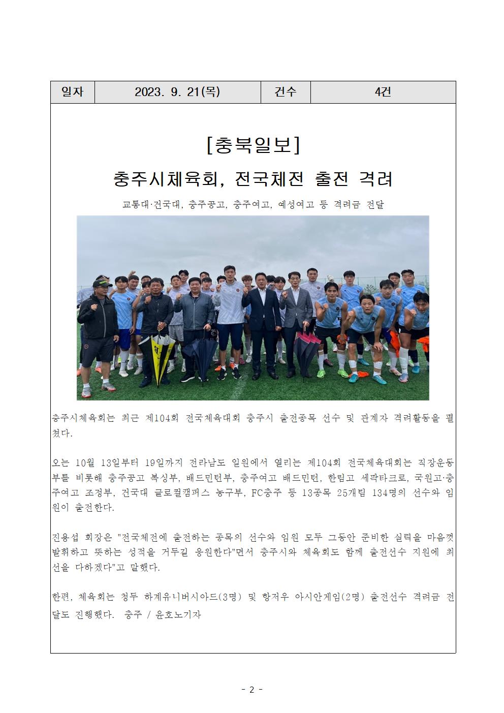 23. 9. 21일 기사002.jpg