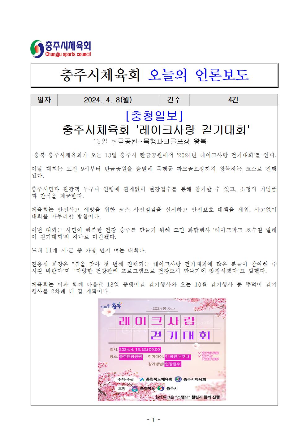 언론보도 충청일보(4. 8일)1.jpg