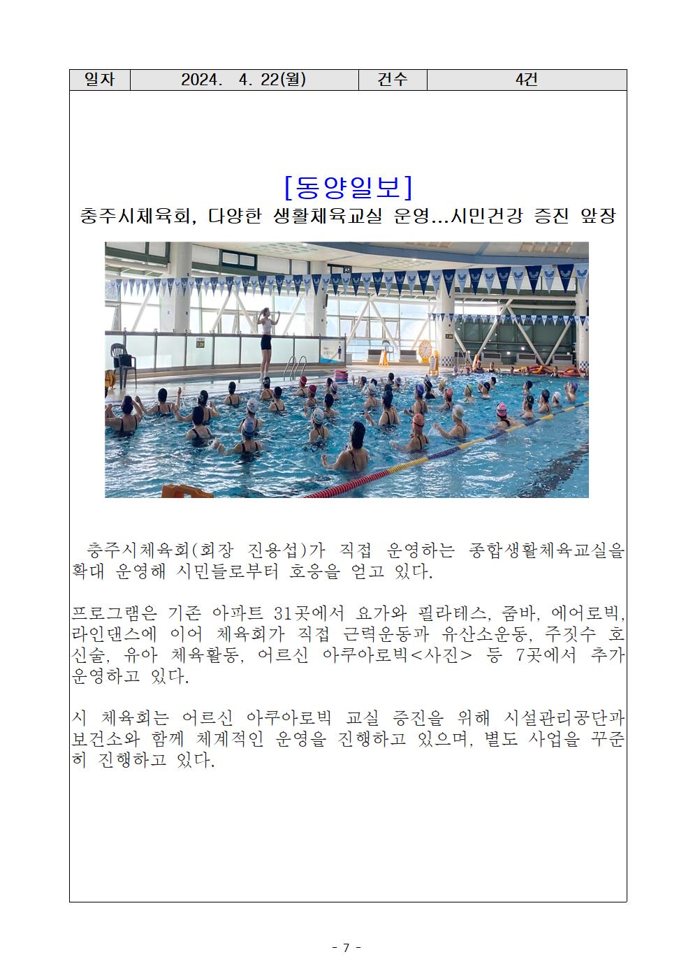 언론보도 정리(24. 4. 22일) 동양일보007.jpg