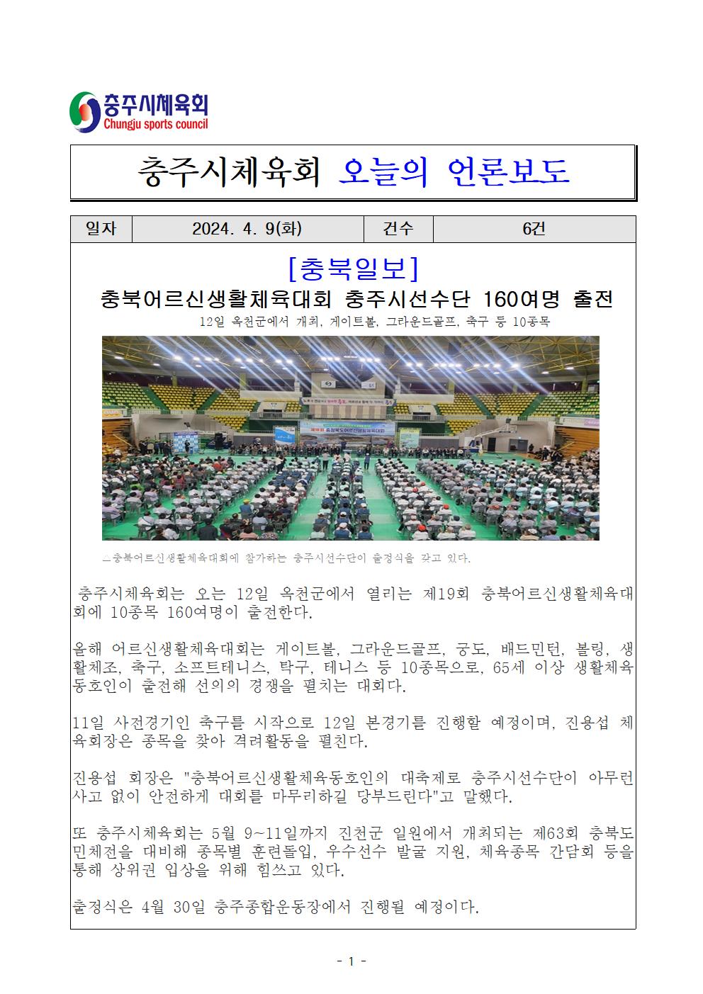 충북일보(24. 4. 9) 1.jpg