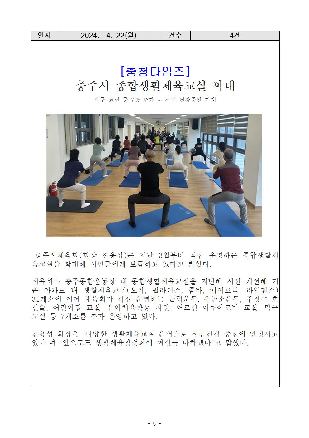 언론보도 정리(24. 4. 22일) 충청타임즈 005.jpg