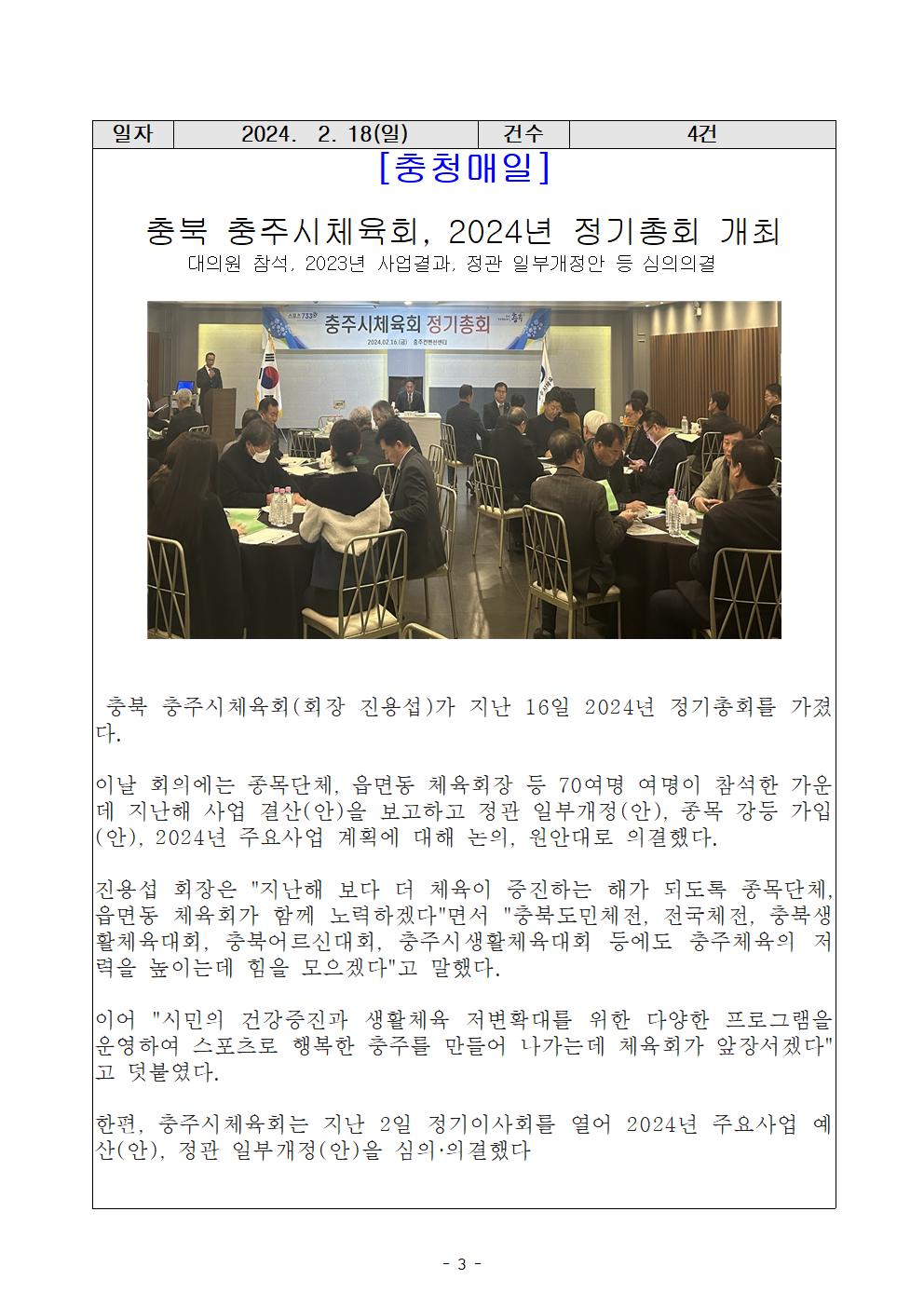 언론보도 정리1(24. 2. 19일)003.jpg