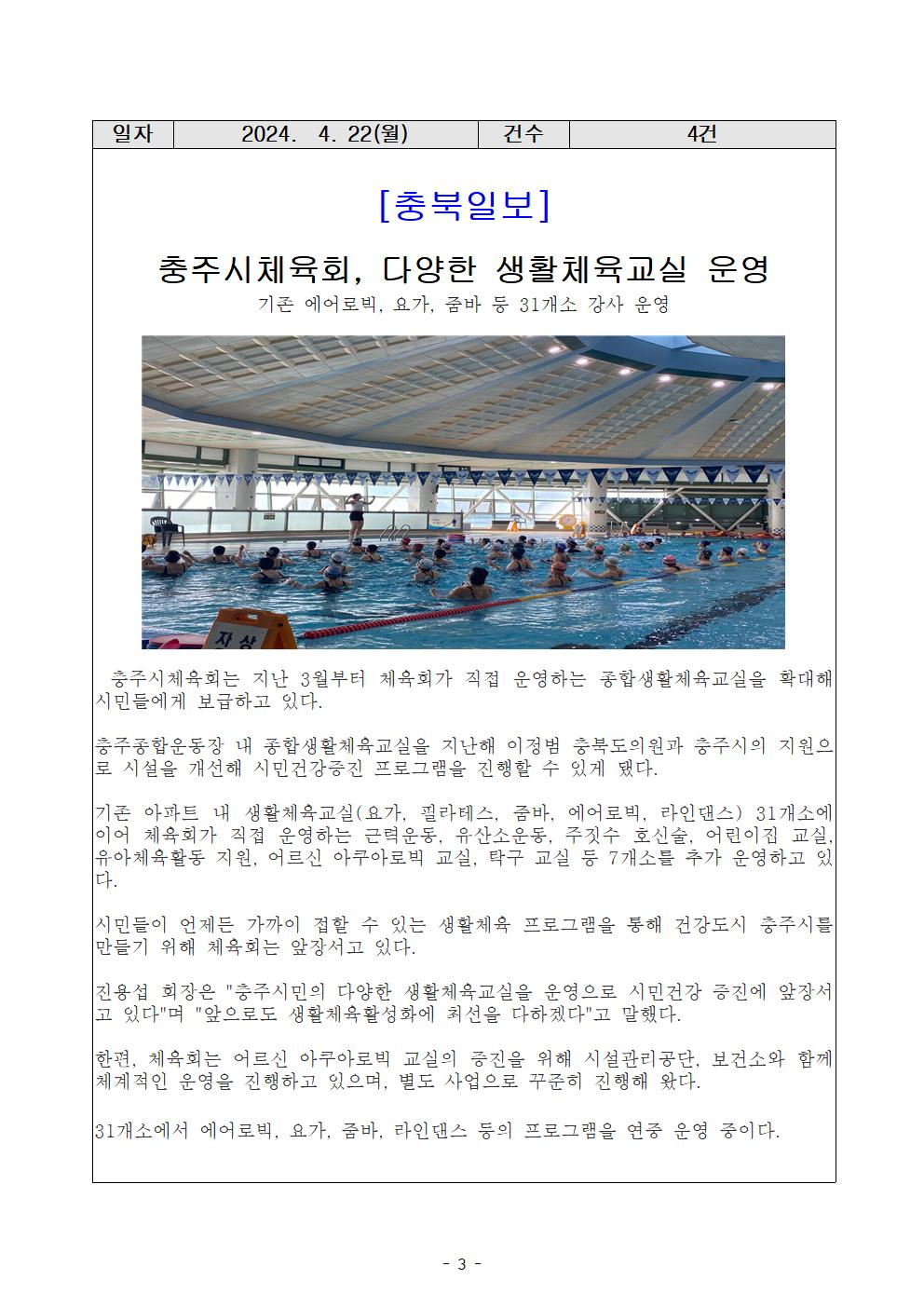 언론보도 정리(24. 4. 22일) (충북일보) 003.jpg