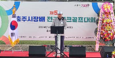 충주시장배 전국파크골프대회 (24. 6. 7일) 1.jpg