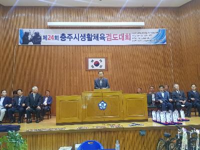 제24회 충주시생활체육 검도대회1.jpg