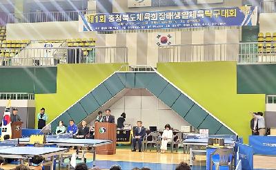 제1회 충북체육회장배 탁구대회(23. 6. 2일).jpg
