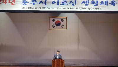 충주시어르신생활체육대회(6. 20) 진용섭 회장 1.jpg