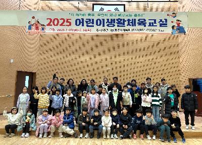 동계어린이생활체육교실(25. 2. 3~2. 14일) (3).jpg