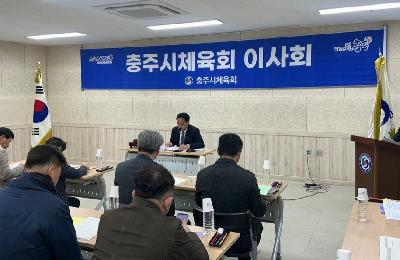 정기이사회(24. 2. 2일) 회장님 진행1.jpg